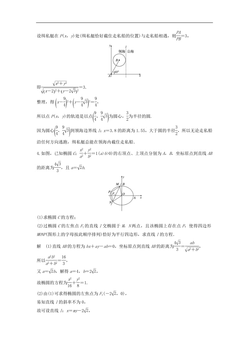 江苏省2019高考数学总复习优编增分练：高考解答题仿真练2.pdf_第3页