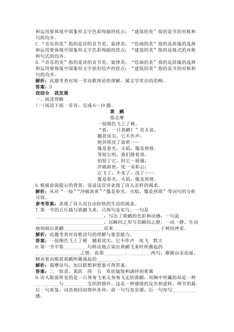 最新高中语文语文版（必修一）45分钟过关检测（5）.doc_第2页