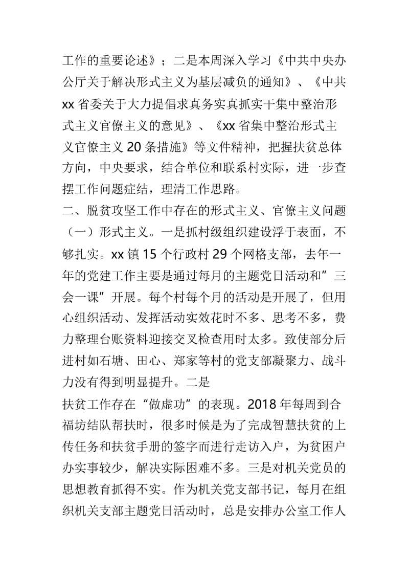 2018年度脱贫攻坚整改专题民主生活会个人对照检查材料与2018年度组织生活会个人对照检查材料两篇.doc_第2页