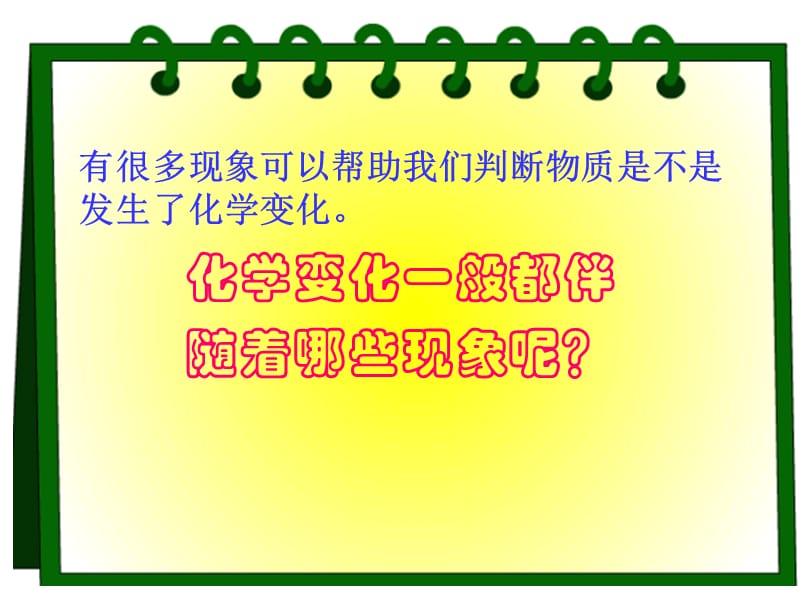 化学变化伴随的现象 (1).ppt_第2页