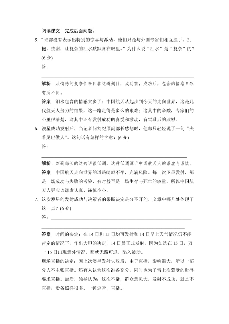 人教版高中语文《新闻阅读与实践》6-16《澳星风险发射》同步练习及答案.doc_第3页