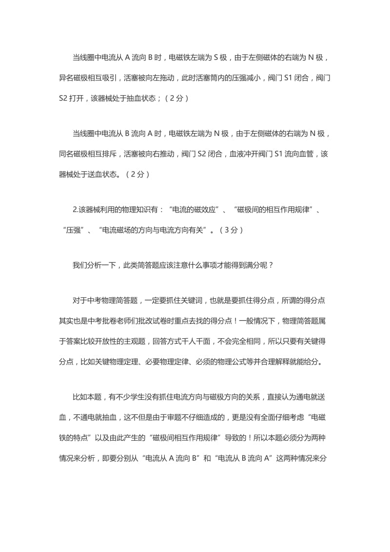 隐藏在“人工心脏泵”的背后物理秘密.docx_第2页