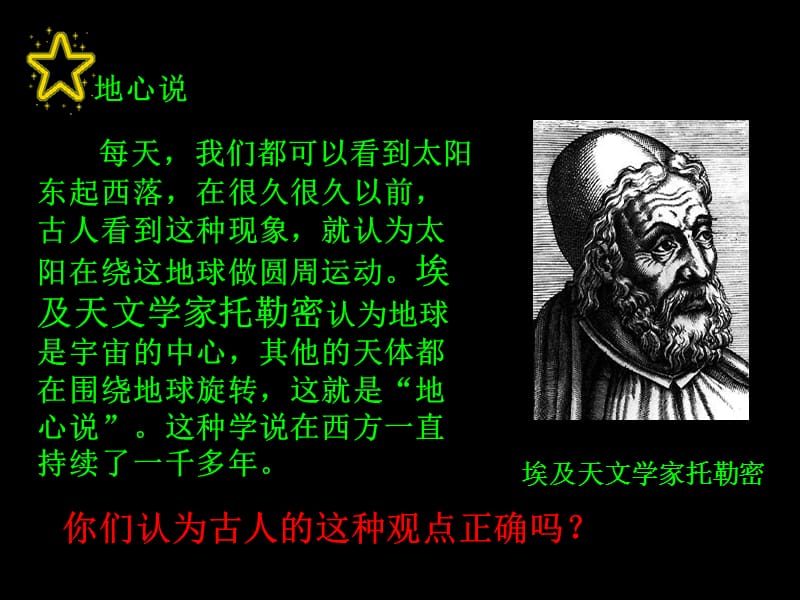 科学六下太阳系的奥秘_课件[1]1[1].ppt_第2页