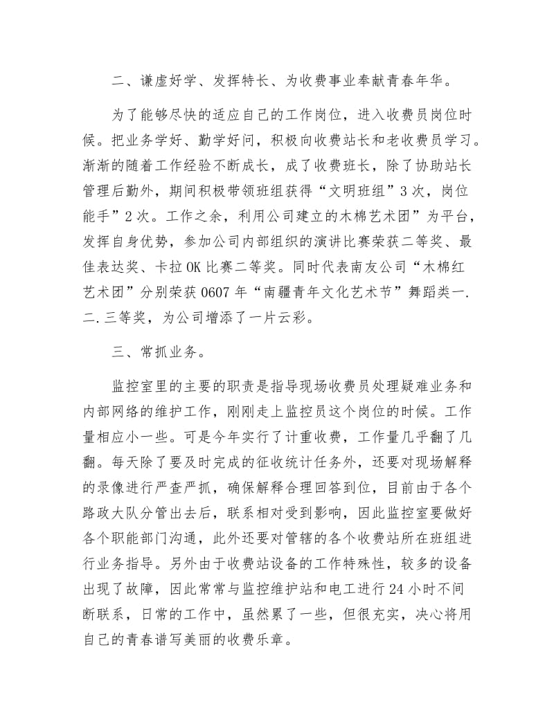 收费处监控员述职述廉.docx_第2页