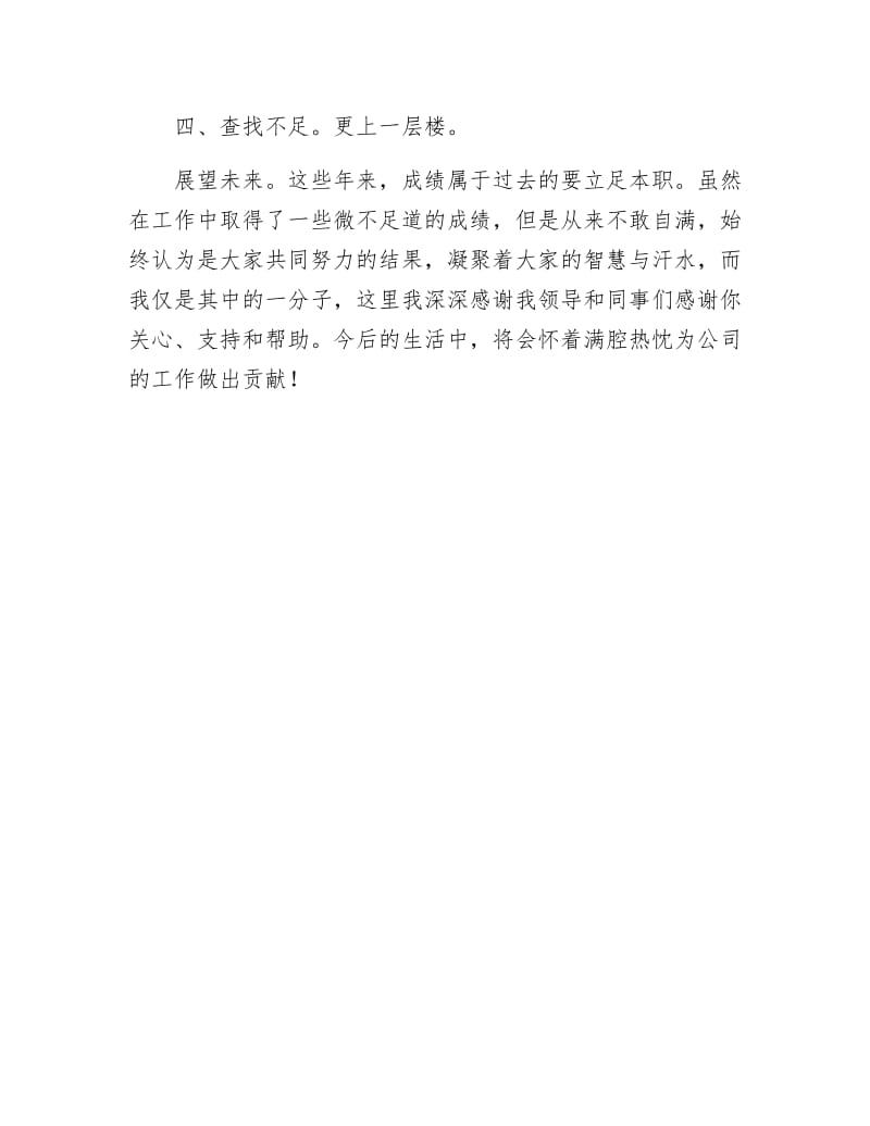 收费处监控员述职述廉.docx_第3页