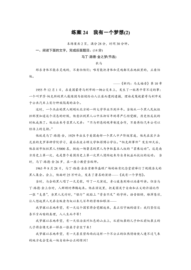 人教版高中语文必修2： 练习题24 高中含解析.doc_第1页