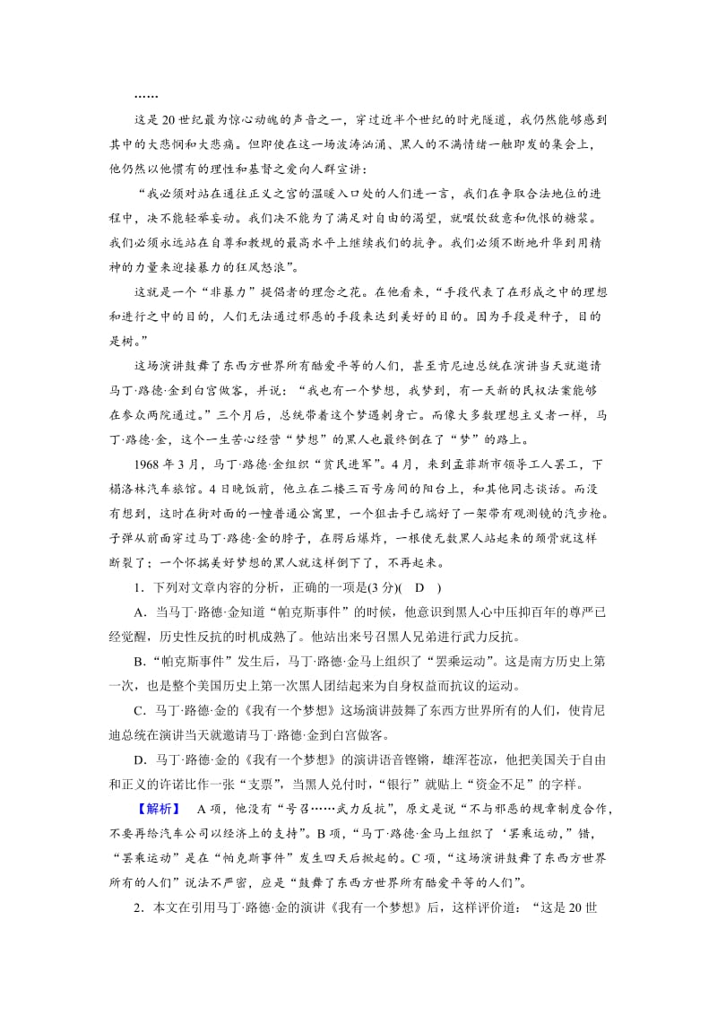 人教版高中语文必修2： 练习题24 高中含解析.doc_第2页