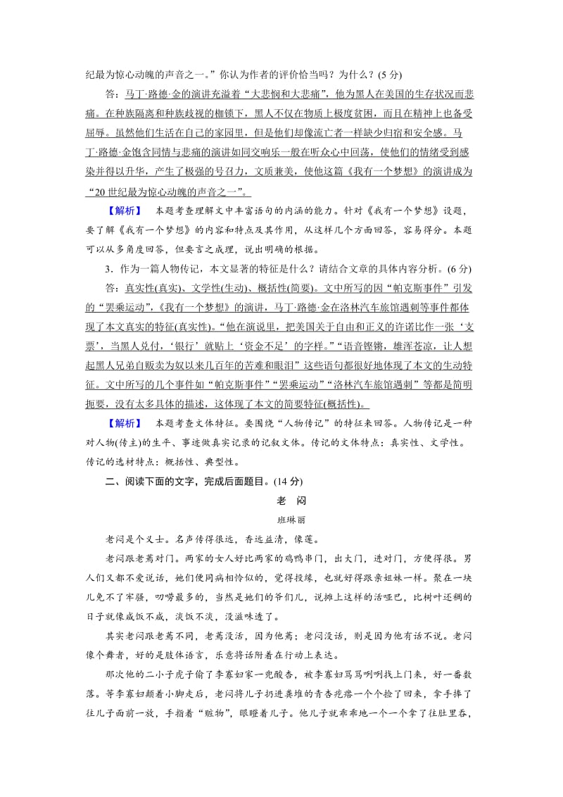 人教版高中语文必修2： 练习题24 高中含解析.doc_第3页