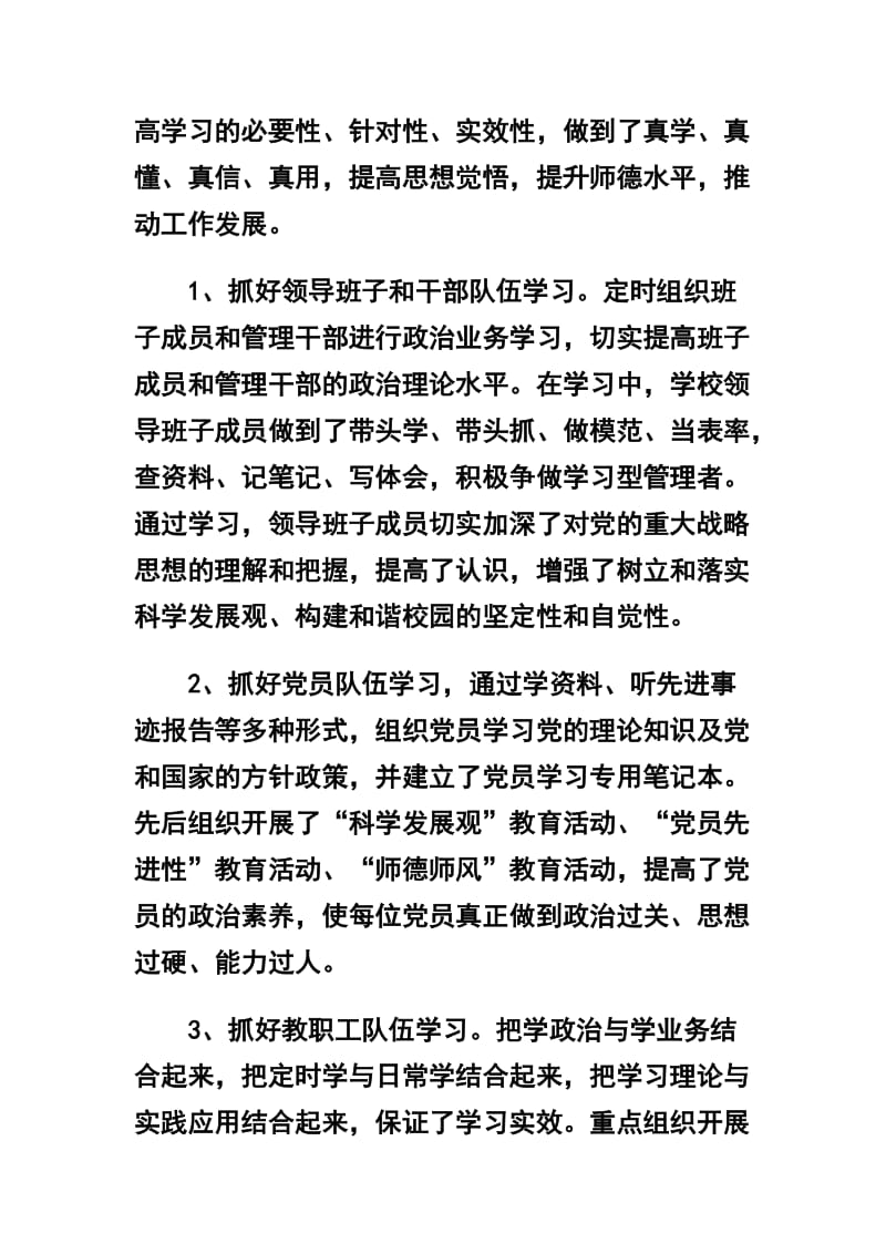 学校党支部工作报告及总结精选范文.docx_第3页