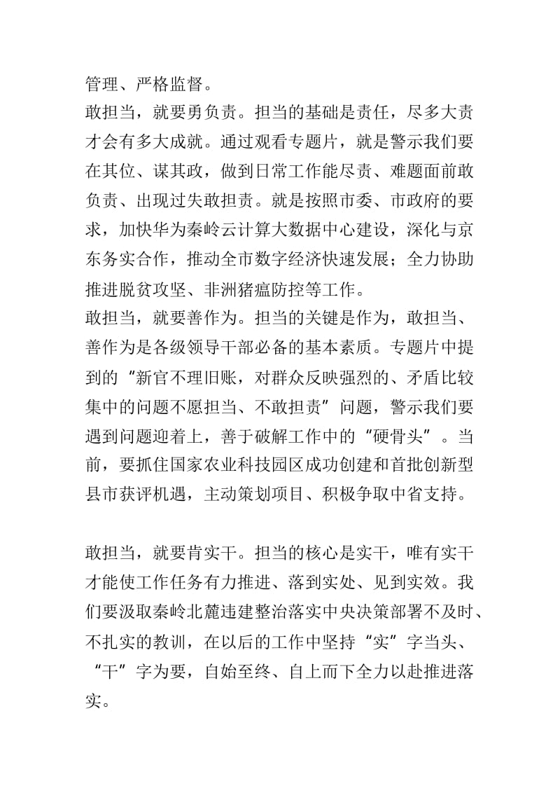 “讲政治、敢担当、改作风”专题教育“敢担当”交流研讨发言稿与公司2018年度“双先”表彰大会讲话稿两篇.doc_第3页