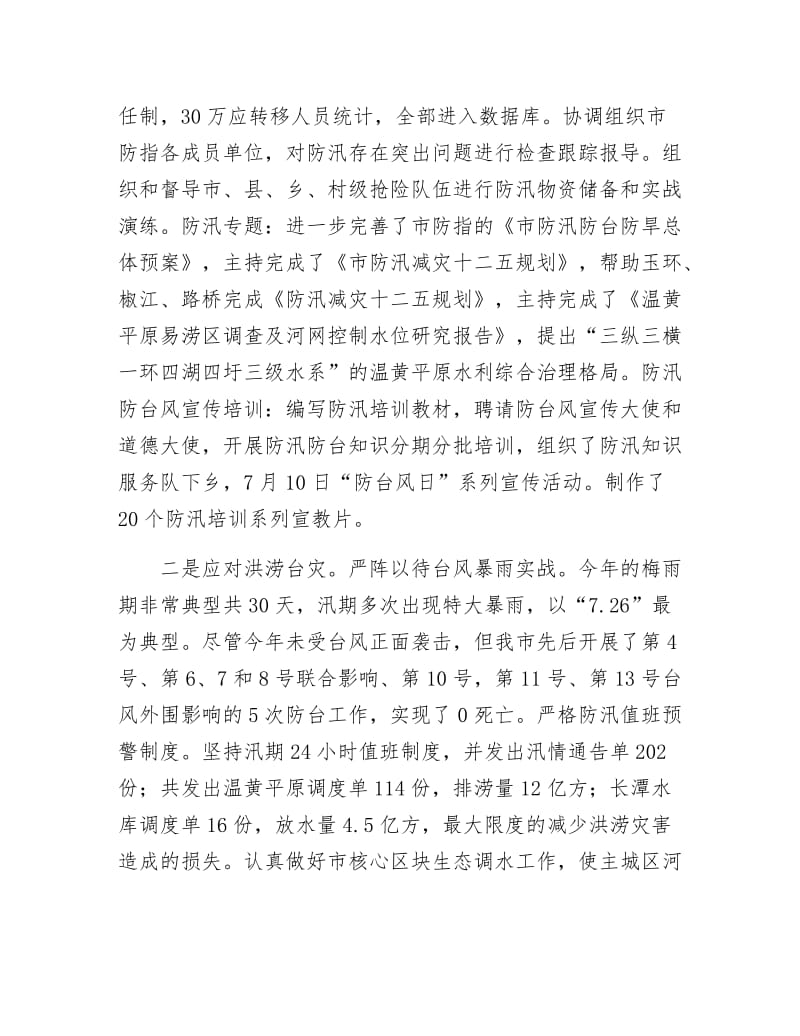 水利局党组个人述职述廉报告.docx_第2页