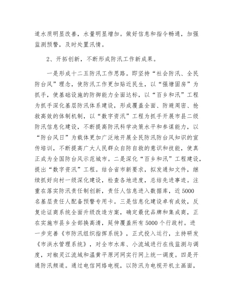 水利局党组个人述职述廉报告.docx_第3页