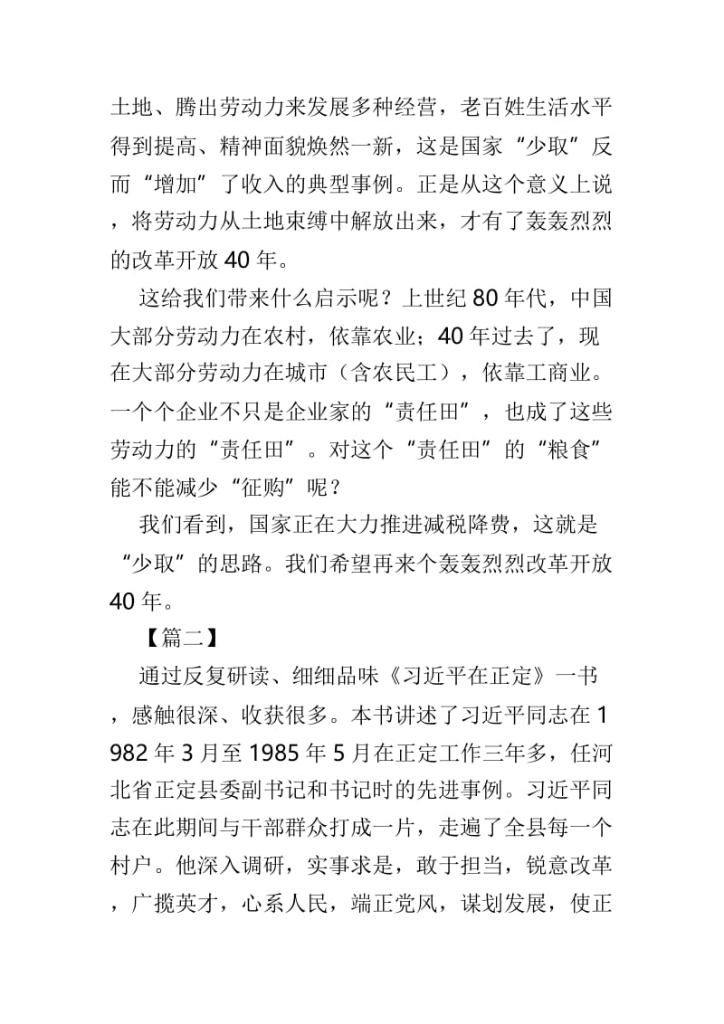 读《习近平在正定》心得感悟3篇.doc_第2页