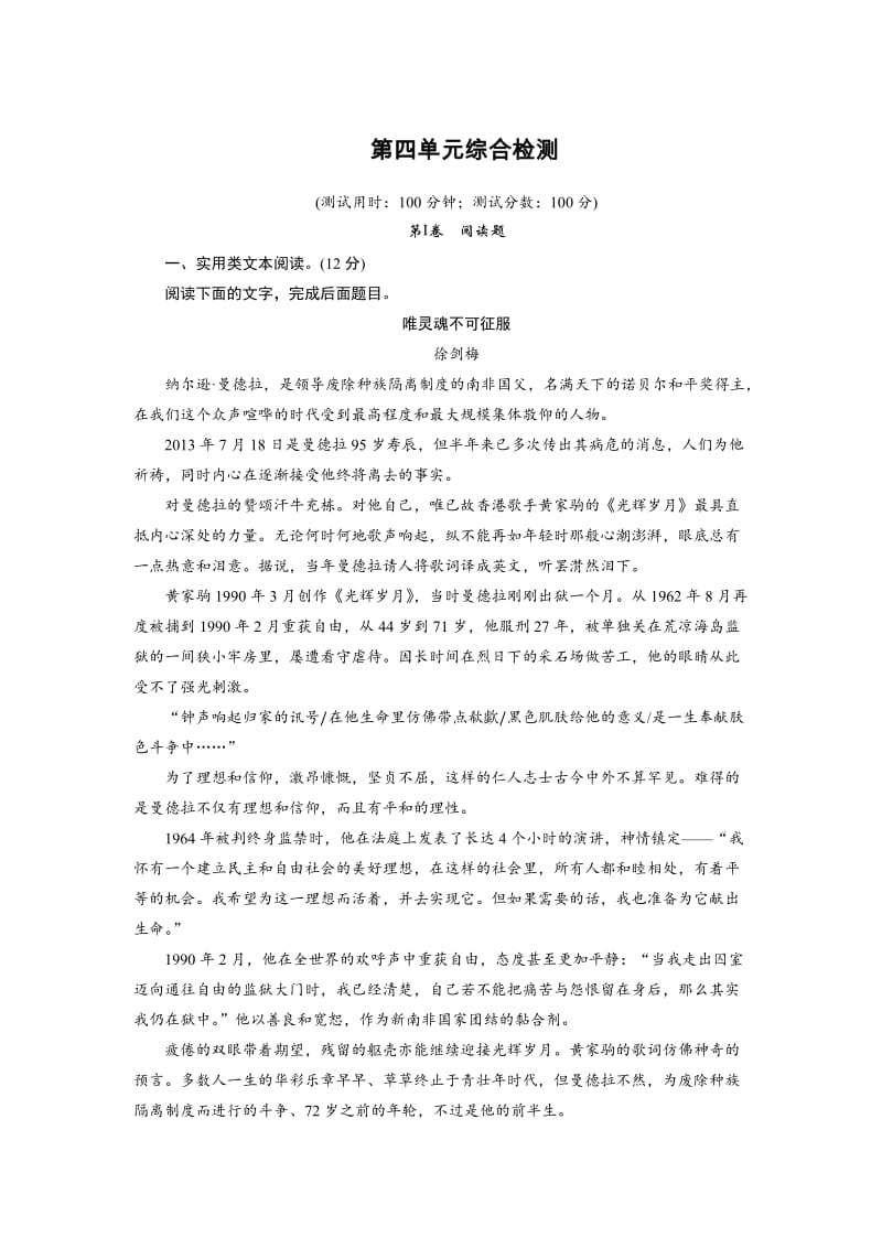 人教版高中语文必修2： 单元综合检测4 高中含解析.doc_第1页