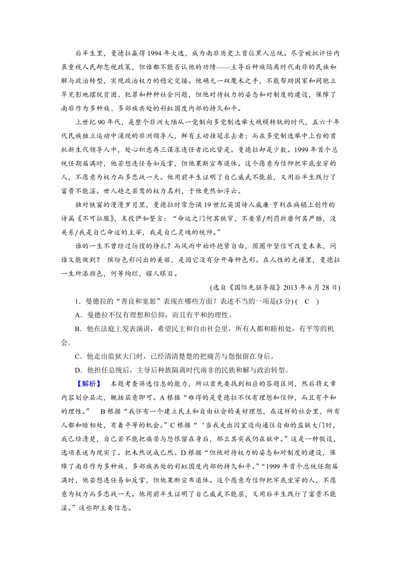 人教版高中语文必修2： 单元综合检测4 高中含解析.doc_第2页