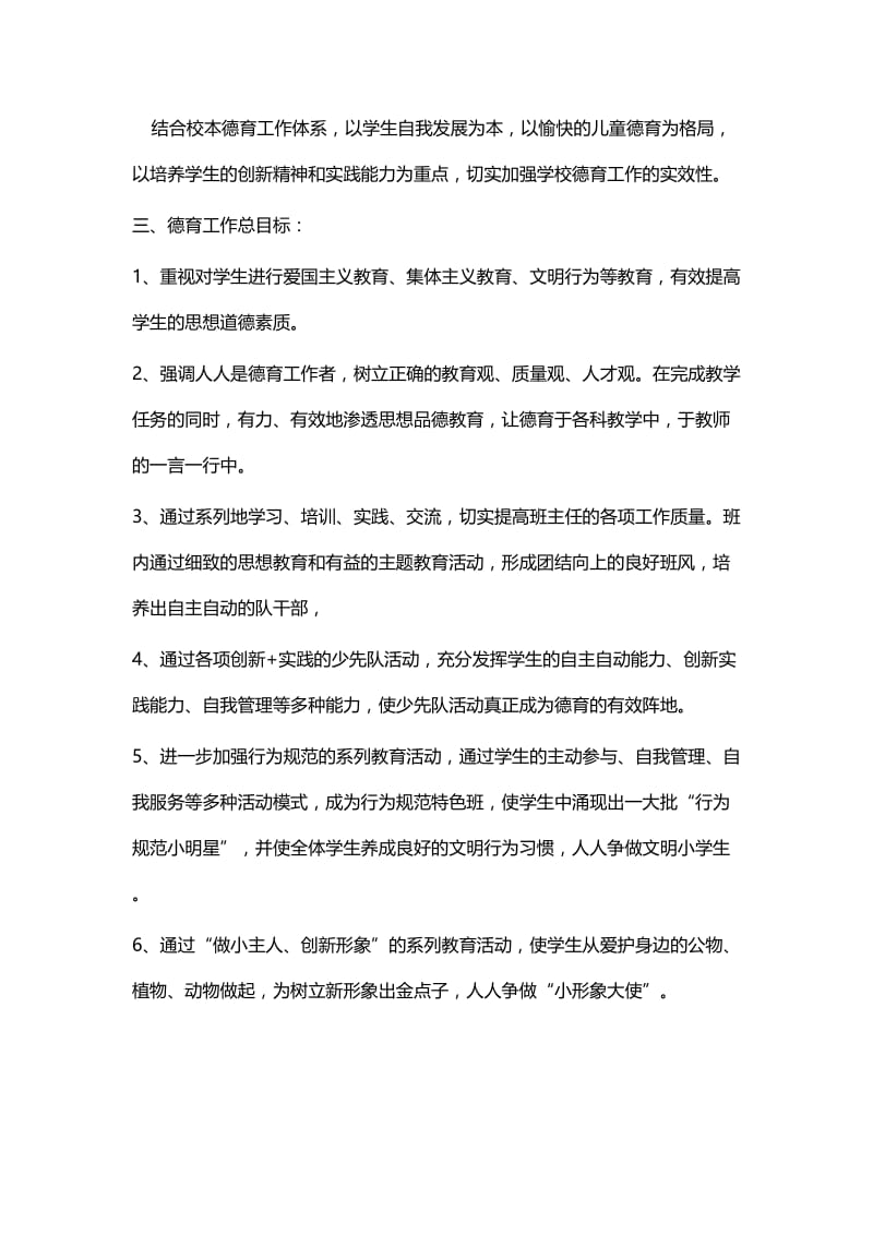 班级德育工作计划.docx_第2页