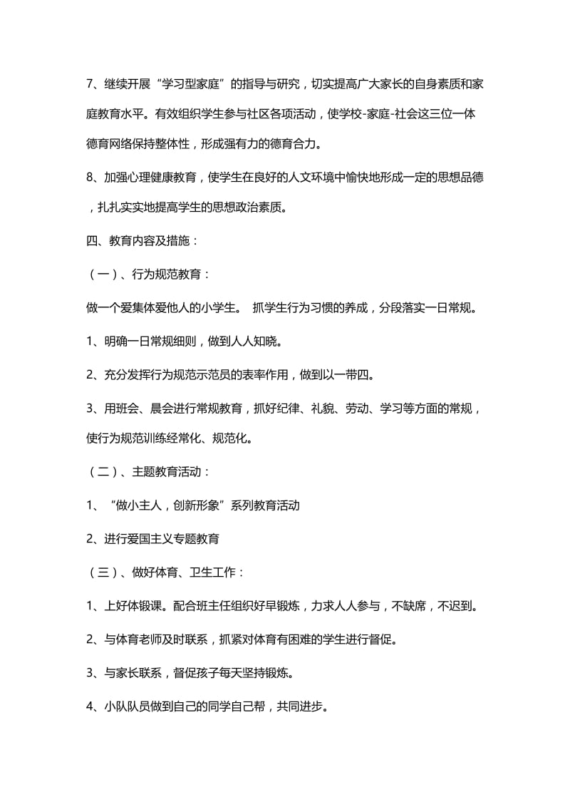 班级德育工作计划.docx_第3页