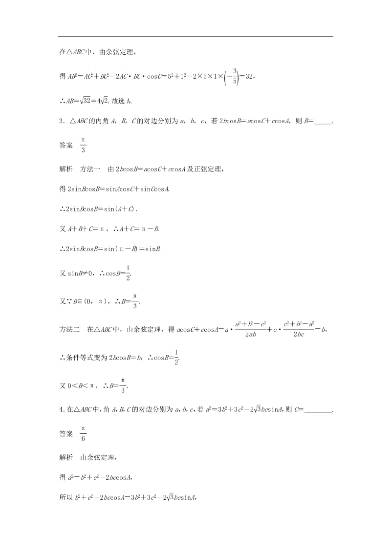 浙江专用2019高考数学二轮复习精准提分第二篇重点专题分层练中高档题得高分第10练正弦定理余弦定理及应用试.pdf_第2页