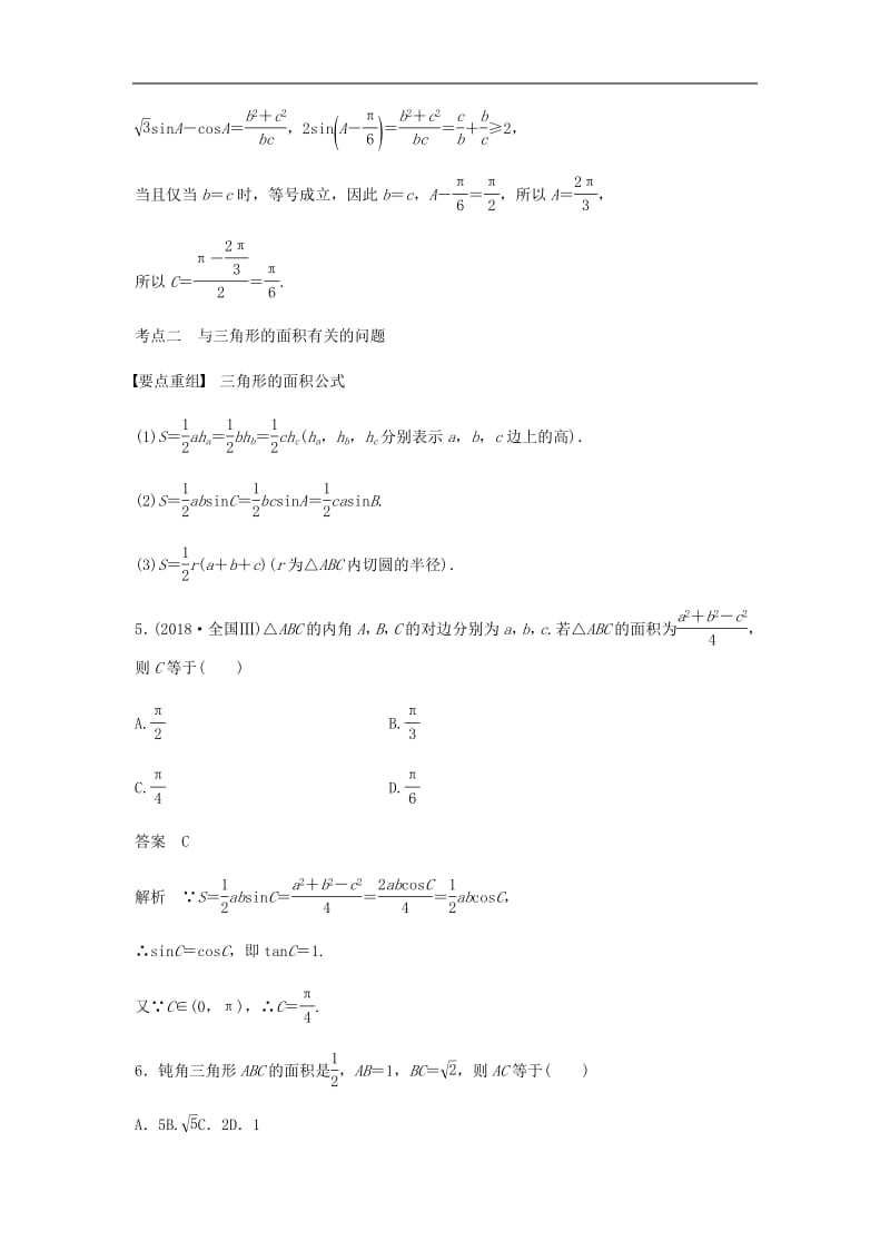 浙江专用2019高考数学二轮复习精准提分第二篇重点专题分层练中高档题得高分第10练正弦定理余弦定理及应用试.pdf_第3页