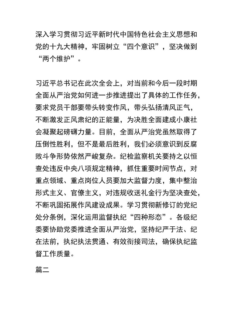 精选学习十九届中央纪委三次全会精神心得体会三篇.docx_第2页