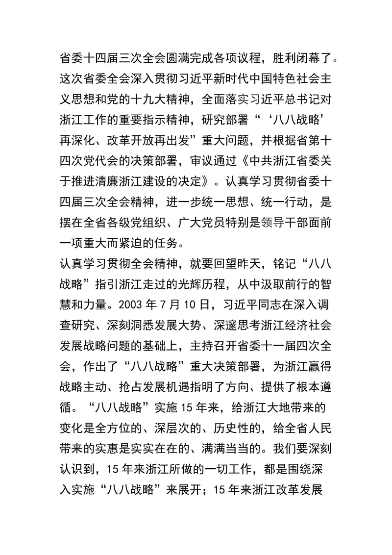 精选学习十九届中央纪委三次全会精神心得体会三篇.docx_第3页