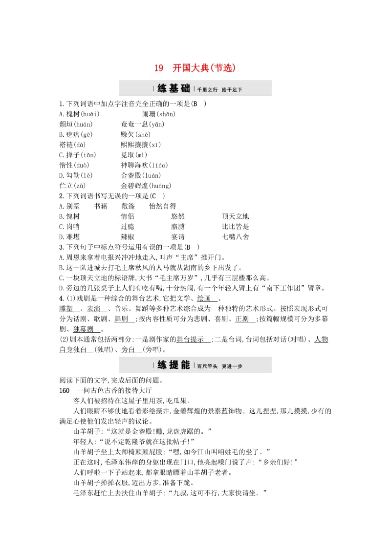 最新九年级语文上册第五单元19开国大典节选练习语文版.doc_第1页