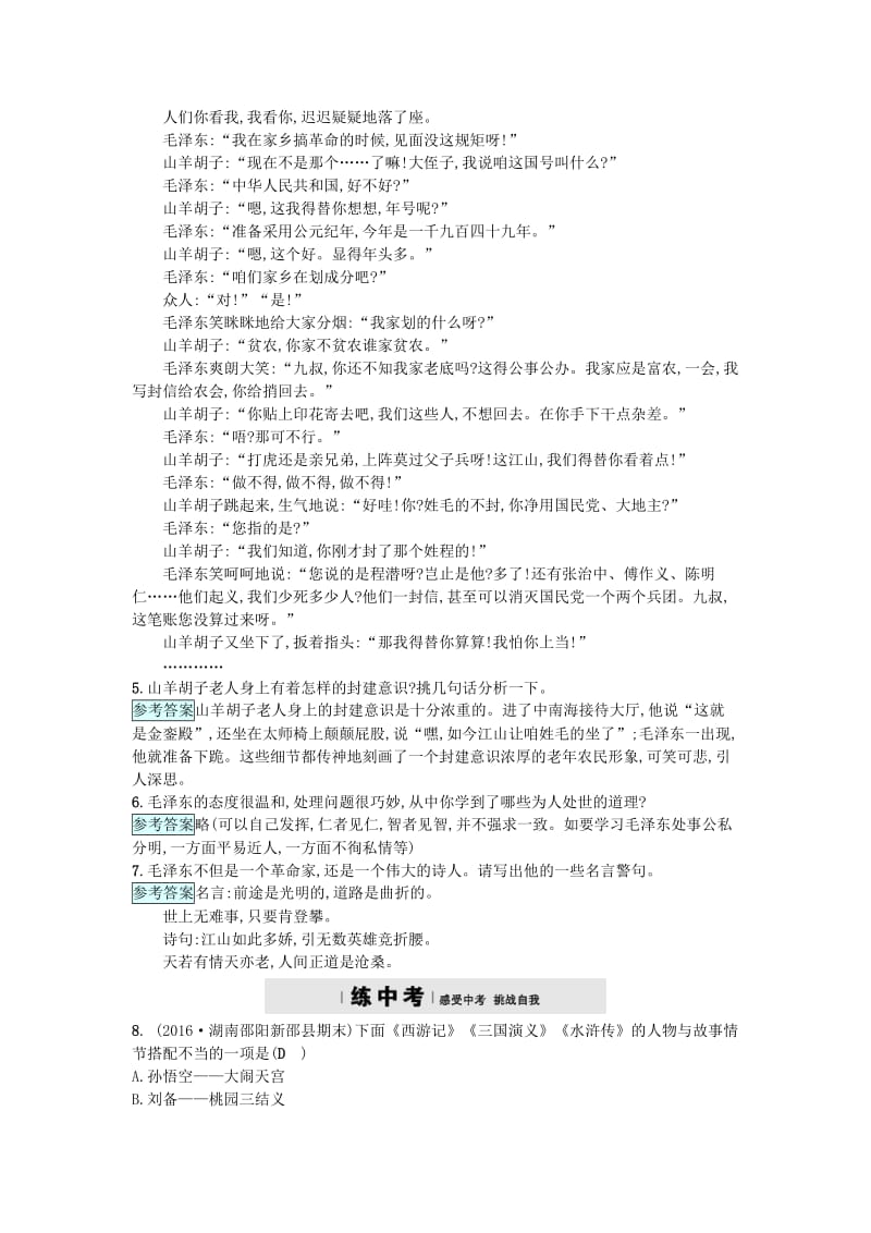 最新九年级语文上册第五单元19开国大典节选练习语文版.doc_第2页