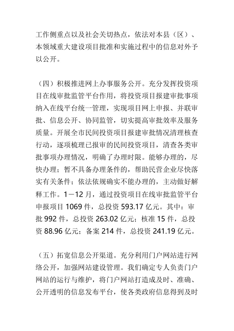 2018年度政府信息公开工作情况汇报与学院领导班子2018年度民主生活会情况报告两篇.doc_第3页