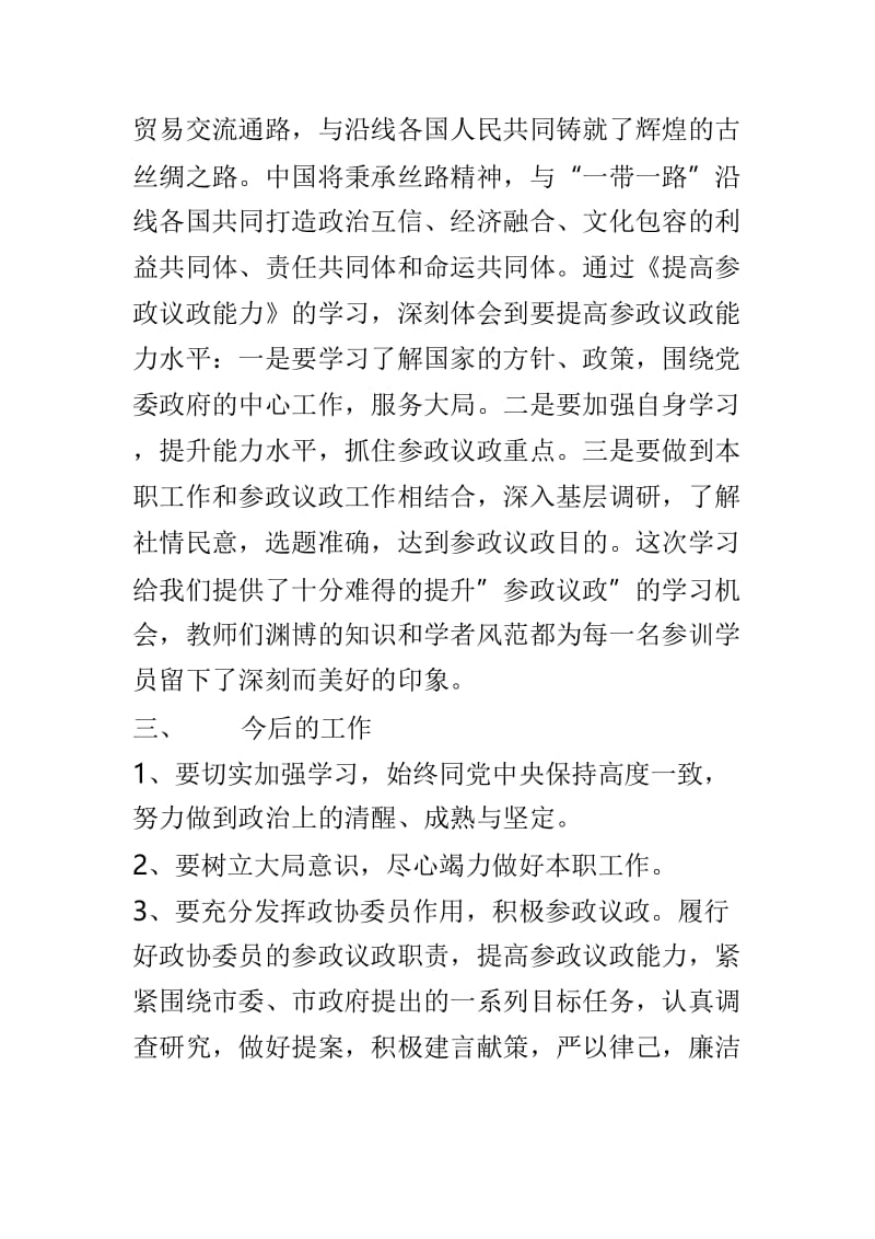 民主党派学习心得体会范文6篇.doc_第2页