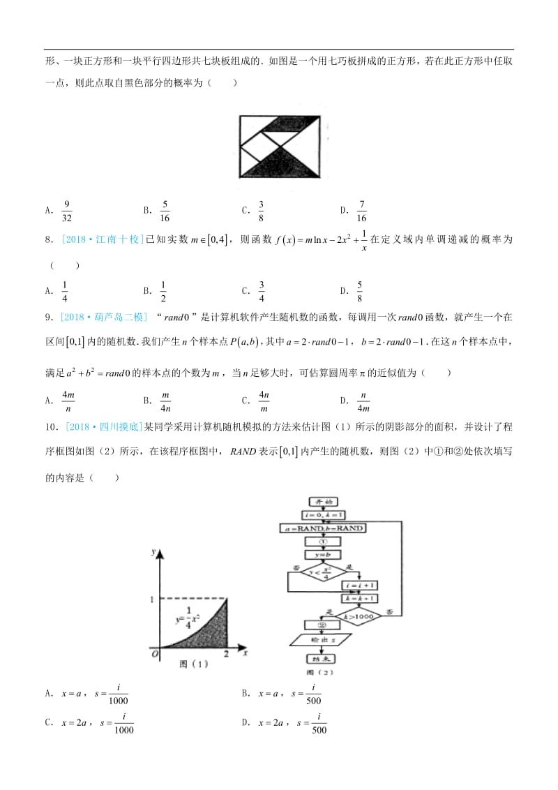 备考2019高考数学二轮复习选择填空狂练十三古典概型与几何概型文2.pdf_第2页