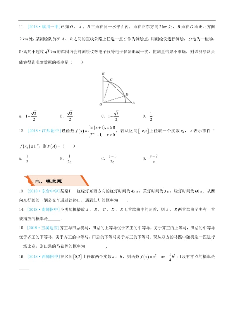 备考2019高考数学二轮复习选择填空狂练十三古典概型与几何概型文2.pdf_第3页
