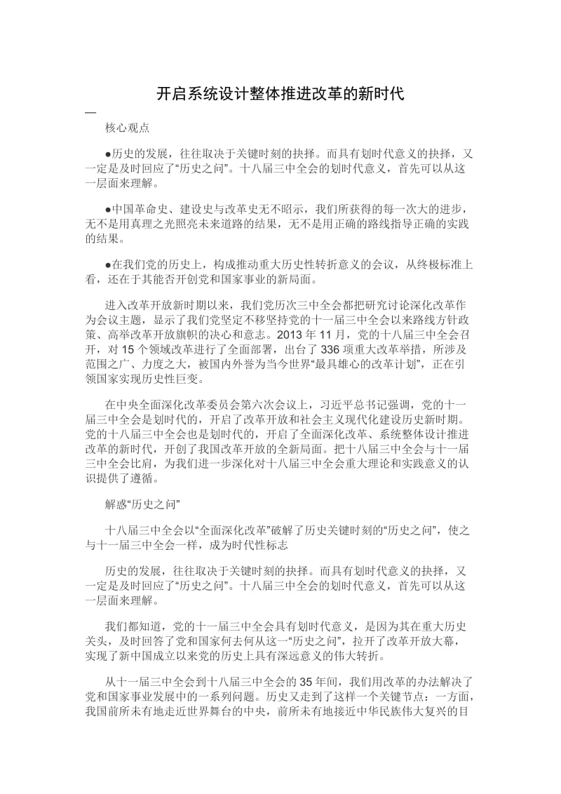 开启党和国家反腐败工作新篇章.docx_第1页