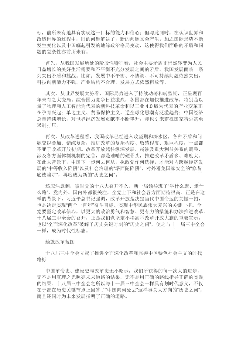 开启党和国家反腐败工作新篇章.docx_第2页