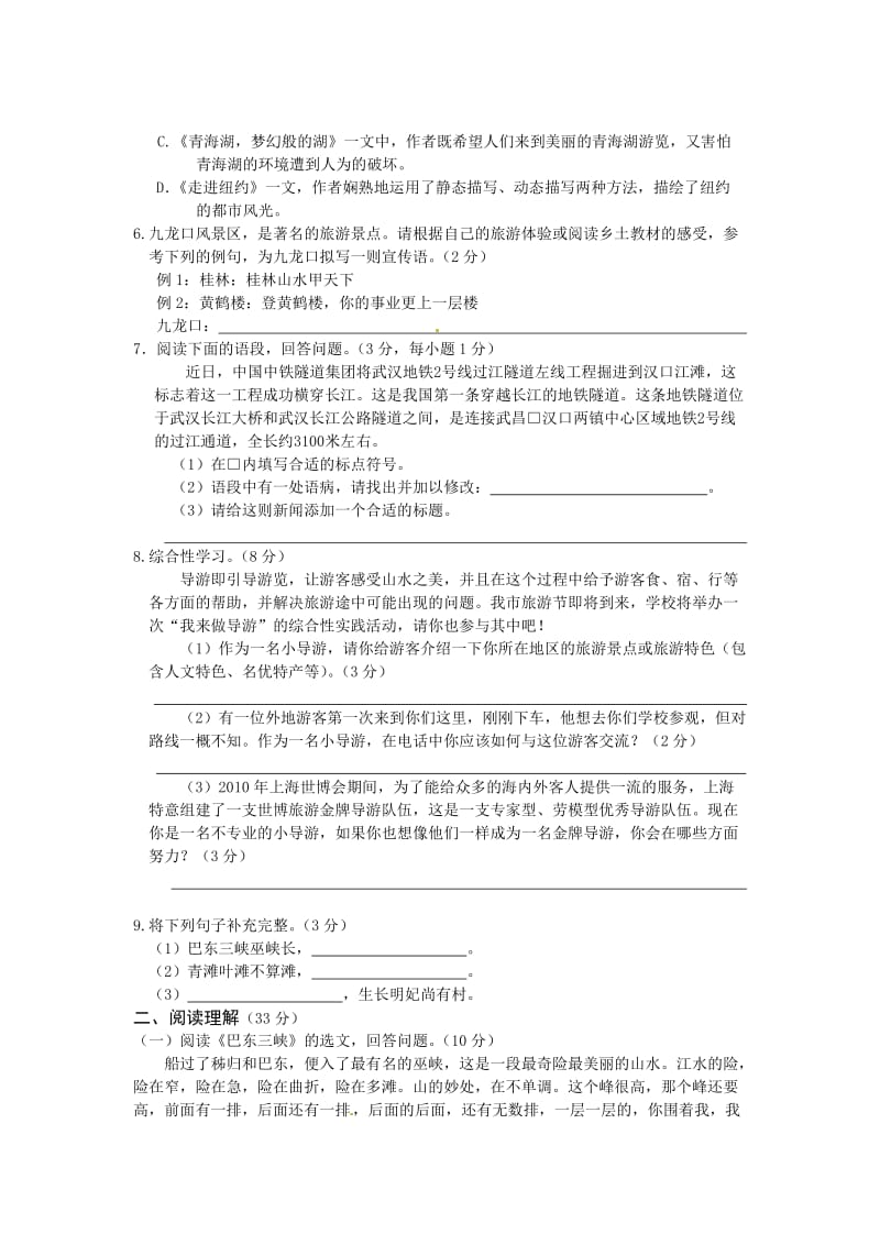 最新 八年级语文（语文版）上册第一单元检测题（含答案详解）.doc_第2页