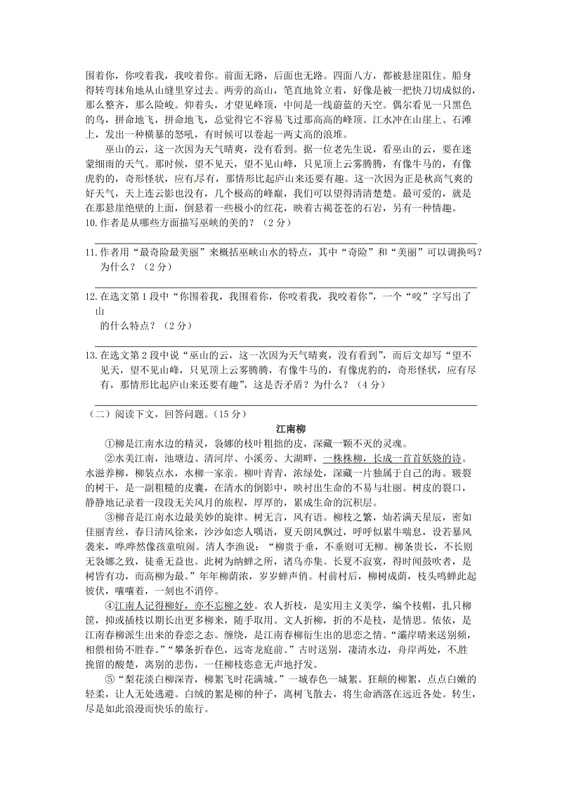 最新 八年级语文（语文版）上册第一单元检测题（含答案详解）.doc_第3页