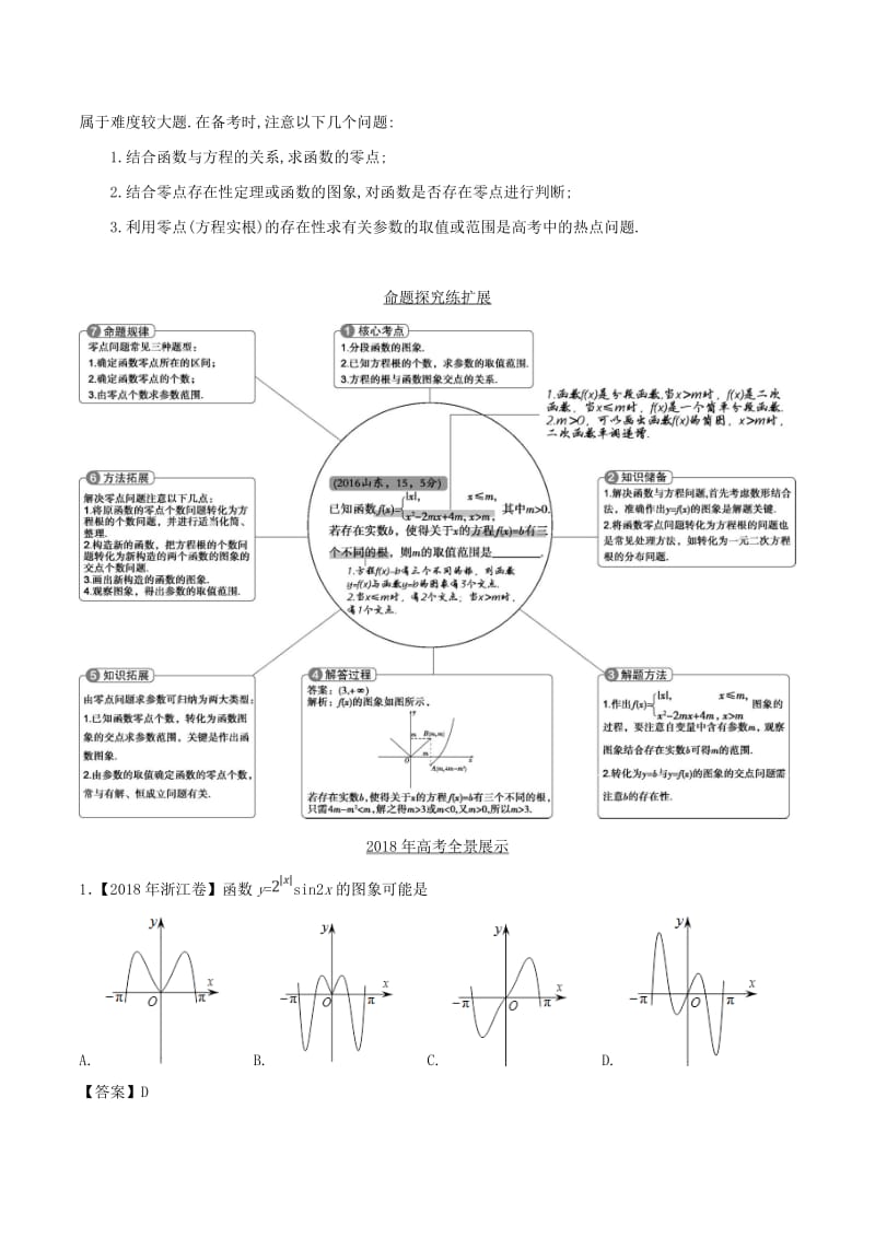 三年高考2016_2018高考数学试题分项版解析专题05函数图象与方程文含解析50.pdf_第2页