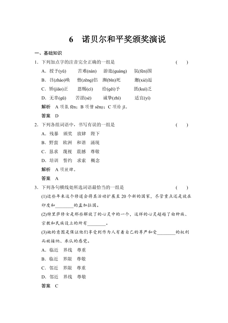 人教版高中语文选修《2-6诺贝尔和平奖颁奖演说》同步练习及答案.doc_第1页