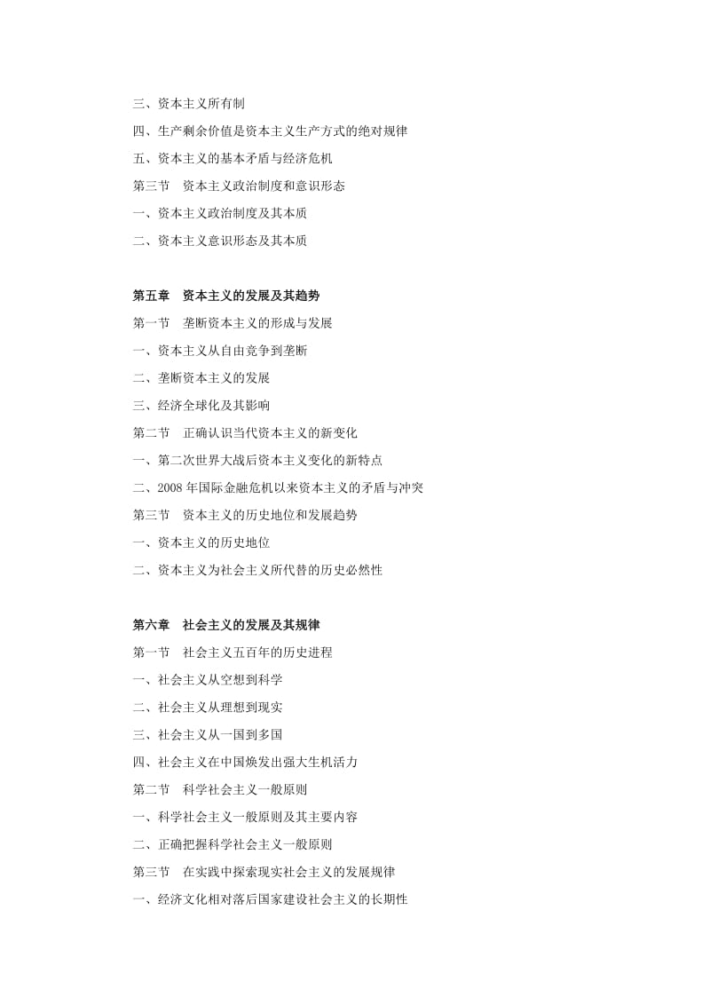 马克思主义教学教案.doc_第3页