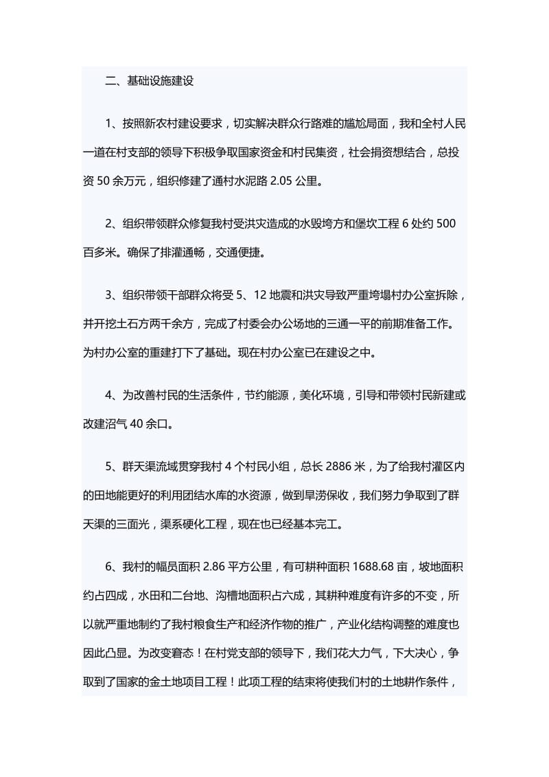 2019年村委会主任述职报告3篇.docx_第2页