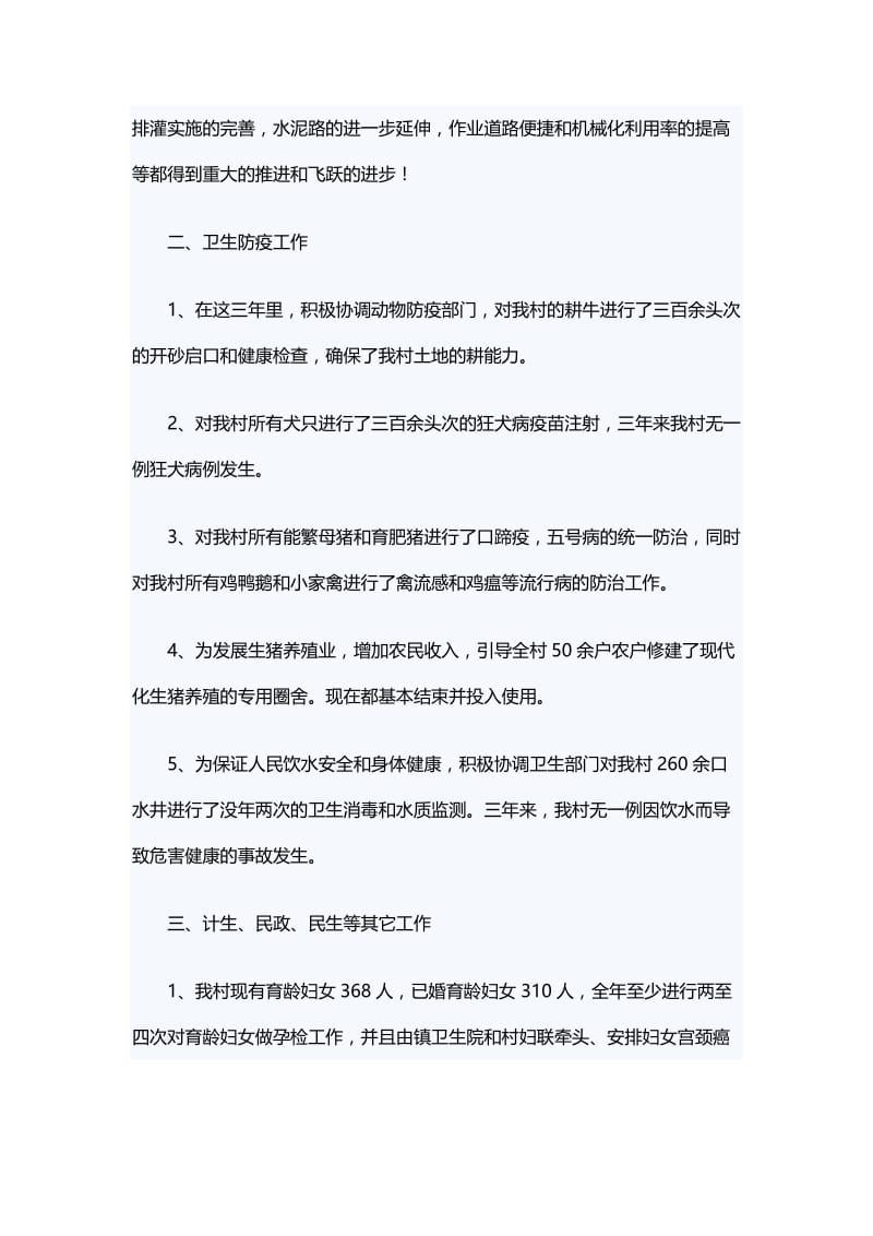 2019年村委会主任述职报告3篇.docx_第3页