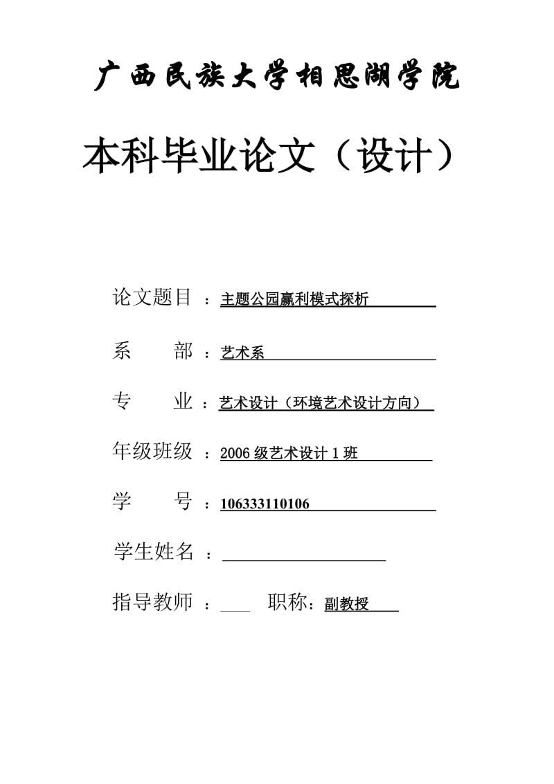 主题公园赢利模式探析 毕业论文.doc_第2页