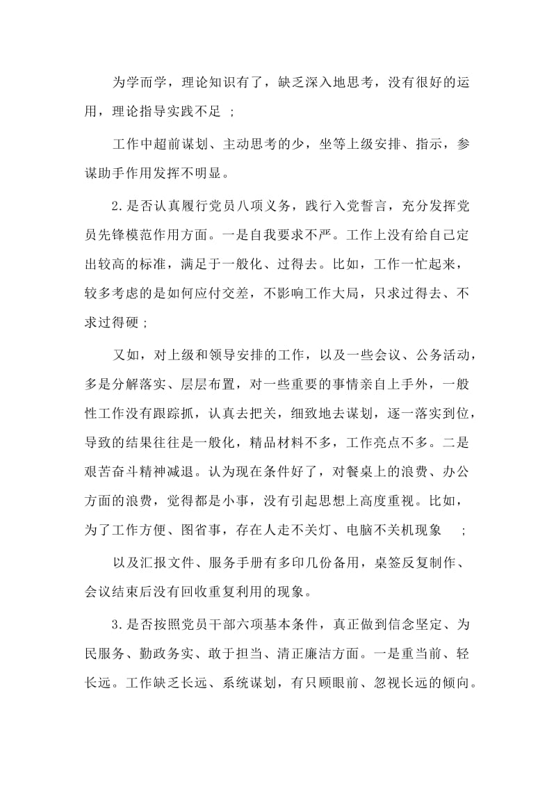 2019年度对照党章党规“十八个是否” 检视剖析检查材料.doc_第2页