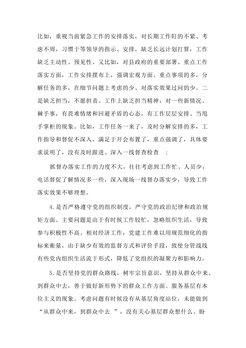 2019年度对照党章党规“十八个是否” 检视剖析检查材料.doc_第3页