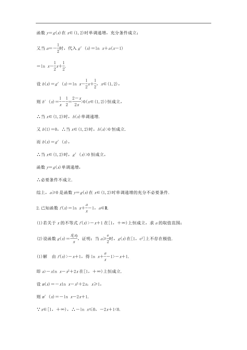 江苏专用2019高考数学二轮复习解答题专项练5函数与导数理.pdf_第2页