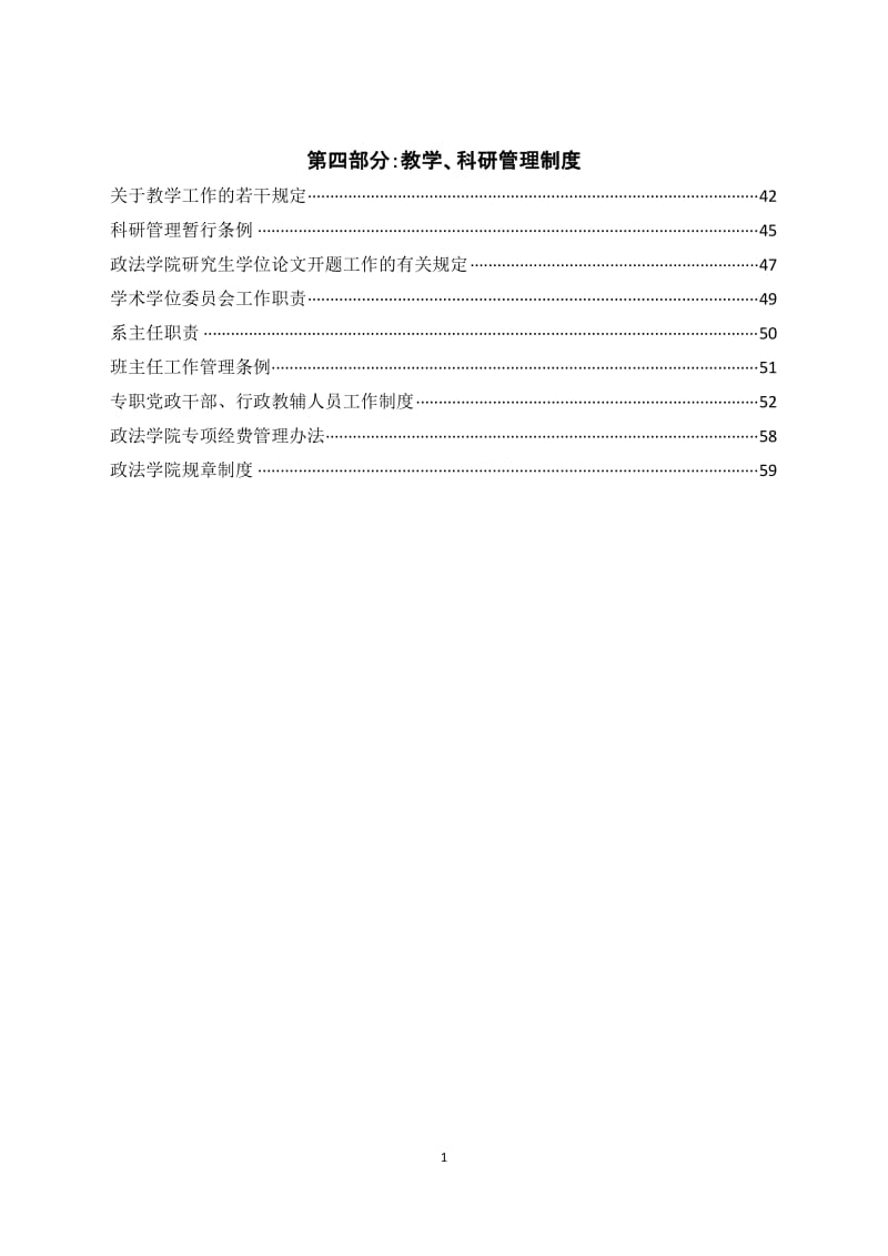 政法学院规章制度汇编.doc_第2页