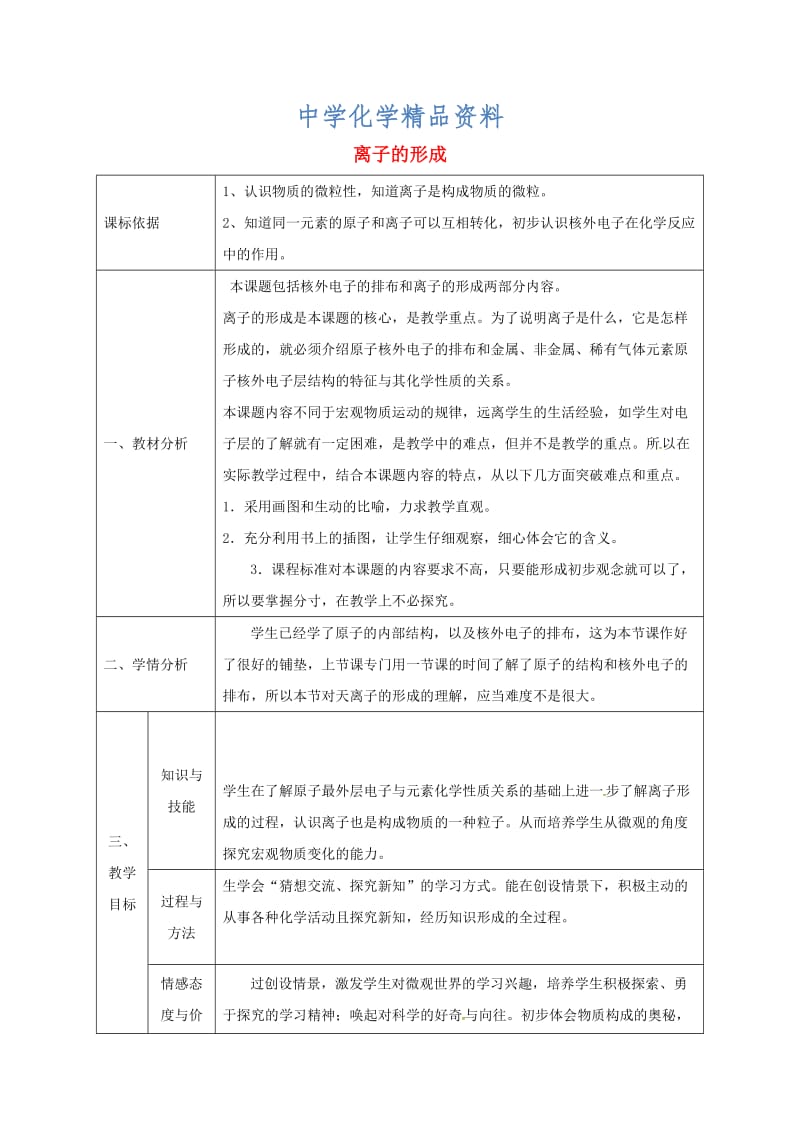 精品陕西省安康市九年级化学上册2.3构成物质的微粒Ⅱ_原子和离子课时2离子的形成教案粤教版.doc_第1页