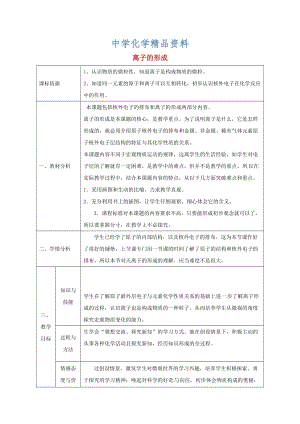 精品陕西省安康市九年级化学上册2.3构成物质的微粒Ⅱ_原子和离子课时2离子的形成教案粤教版.doc