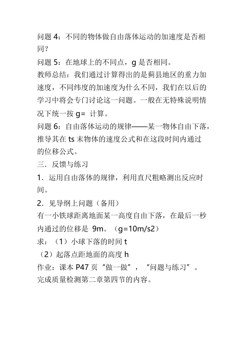 《自由落体运动》教学设计与教学反思两篇.doc_第3页