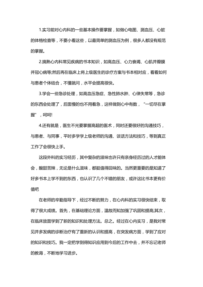 简单的医生工作个人自我鉴定与2019年口腔医生工作自我鉴定.docx_第2页