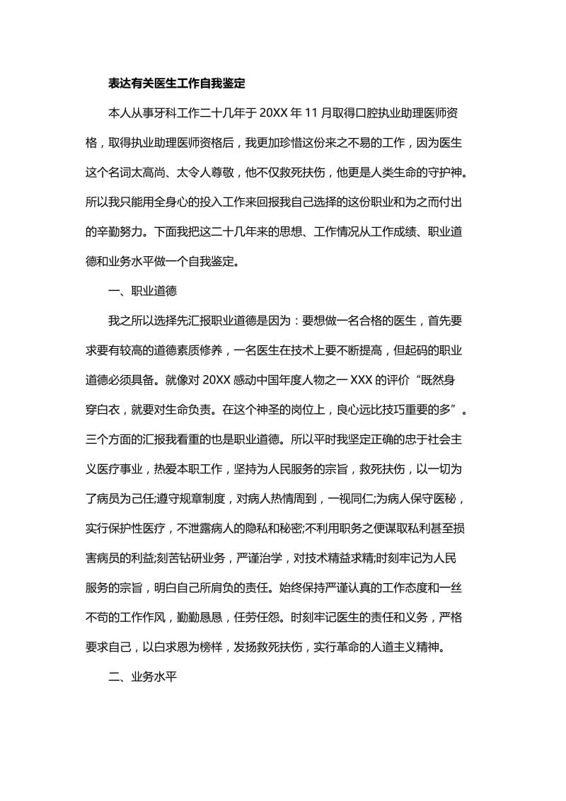 简单的医生工作个人自我鉴定与2019年口腔医生工作自我鉴定.docx_第3页